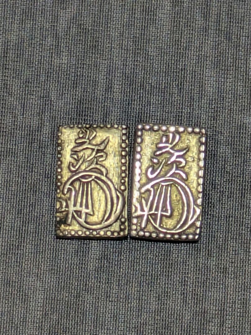 二分判金　遺品整理品　2枚