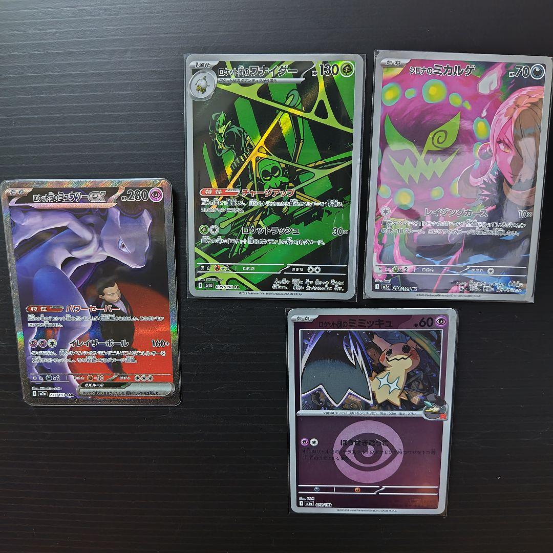 ロケット団のミュウツーEX sar/他ar.bm ４セット/メガドリーム/m2a