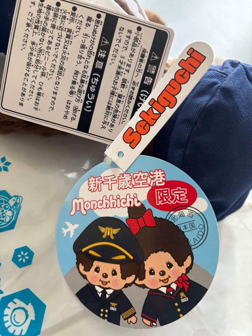 モンチッチ　新千歳空港限定　パイロット　CAモンチッチちゃん　機長モンチッチくん