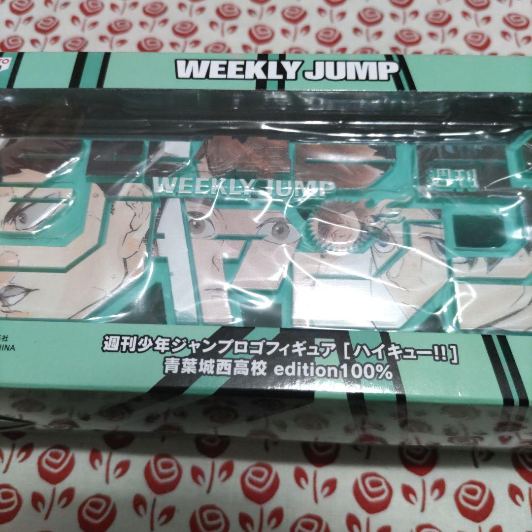 ハイキュー!! ジャンプロゴフィギュア 音駒高校 青葉城西