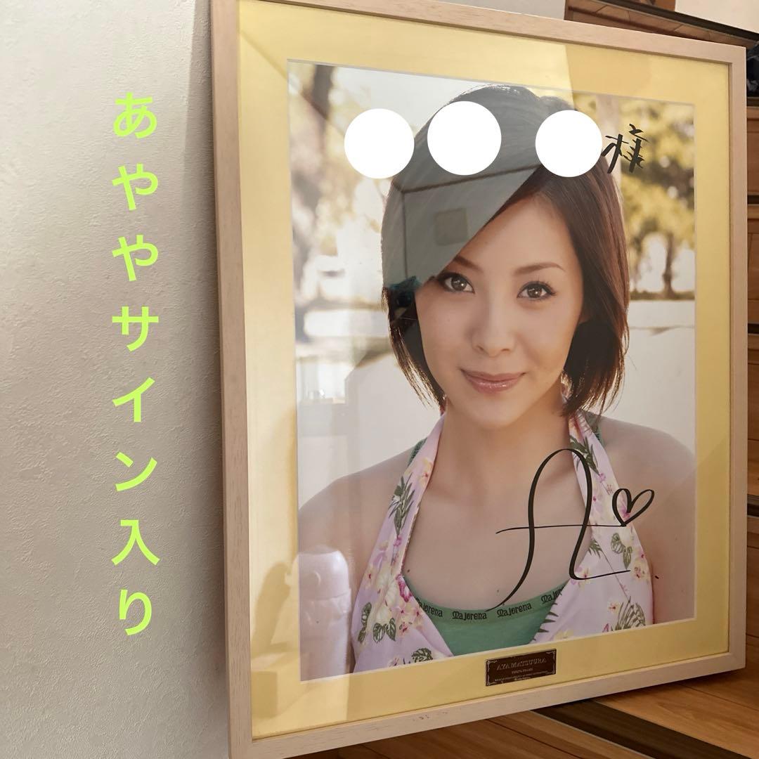 松浦亜弥さん直筆サインが書かれた特大フォトフレーム