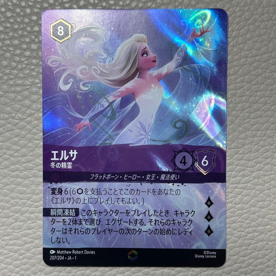 まあや ロルカナ エンチャンテッド エルサ 冬の精霊
