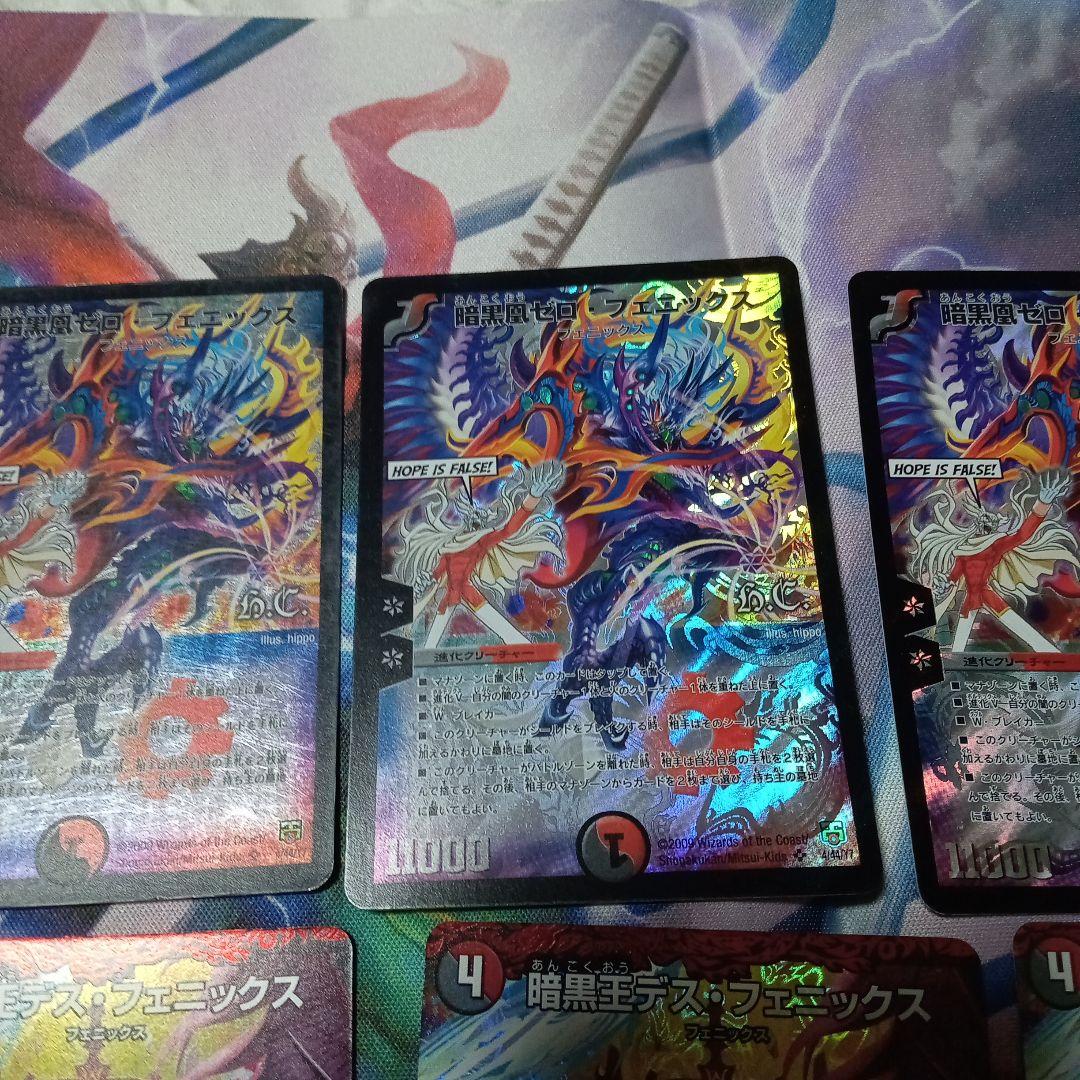 【バラ売り応相談】暗黒王デスフェニックス　暗黒凰ゼロフェニックス　4枚セット