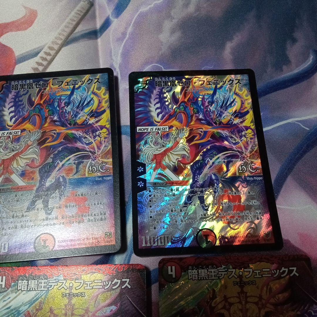 【バラ売り応相談】暗黒王デスフェニックス　暗黒凰ゼロフェニックス　4枚セット