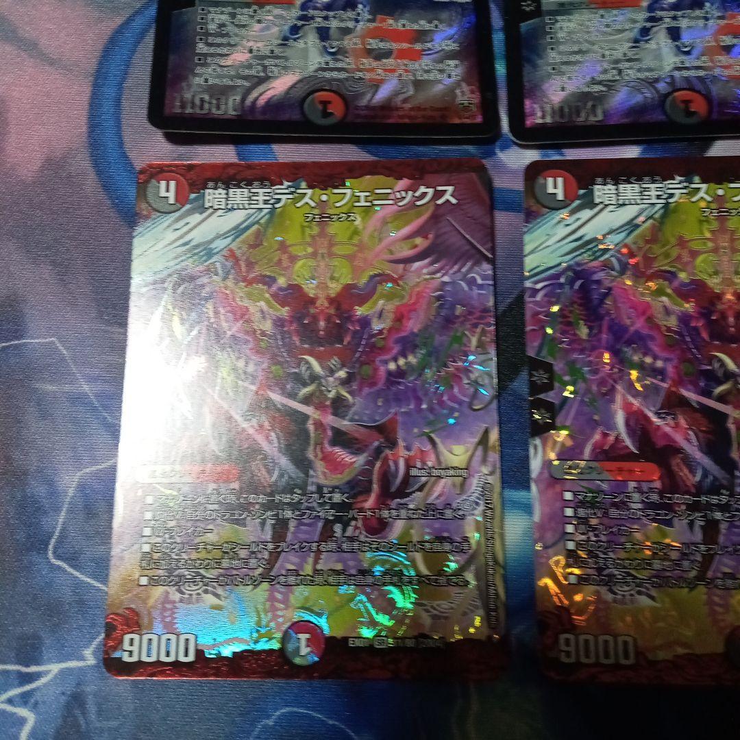 【バラ売り応相談】暗黒王デスフェニックス　暗黒凰ゼロフェニックス　4枚セット