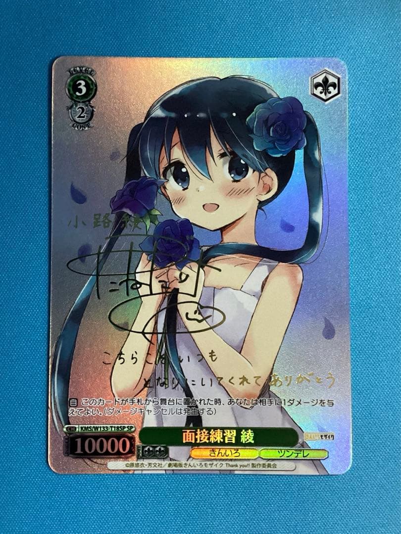 WS きんいろモザイク 面接練習 綾 SP サイン