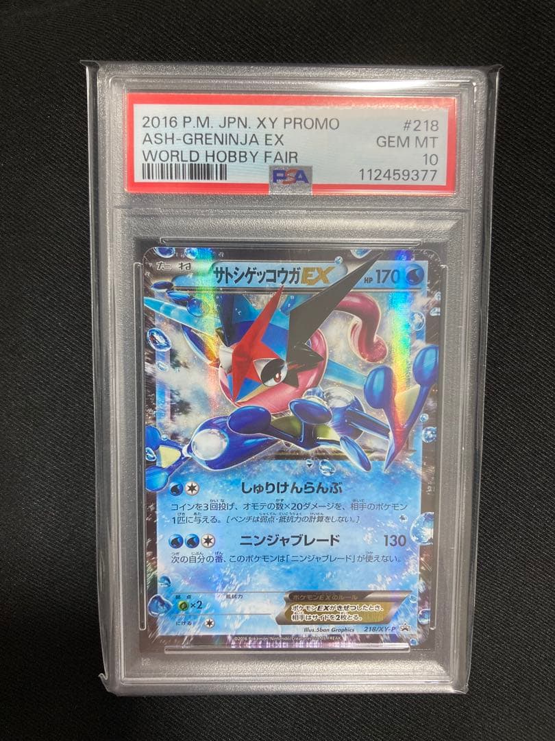 PSA10 サトシゲッコウガEX 219/XY-P プロモ PROMO