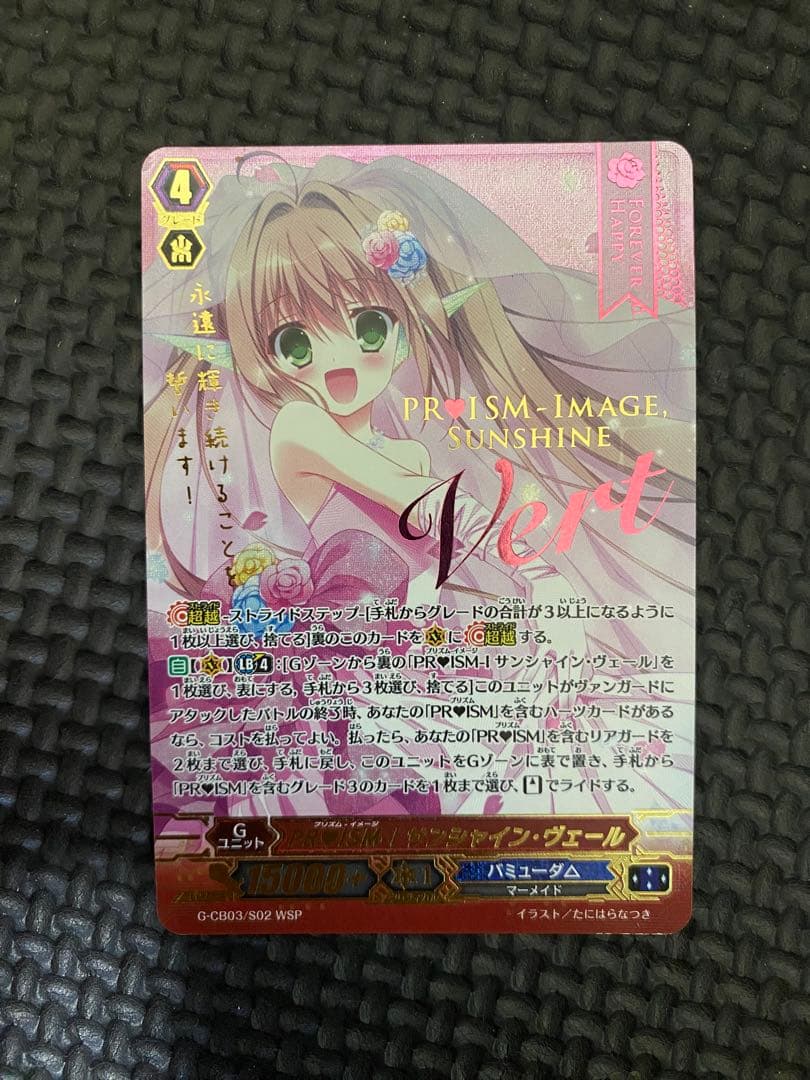 ヴァンガード プリズム PR♥ISM-I サンシャイン・ヴェール WSP