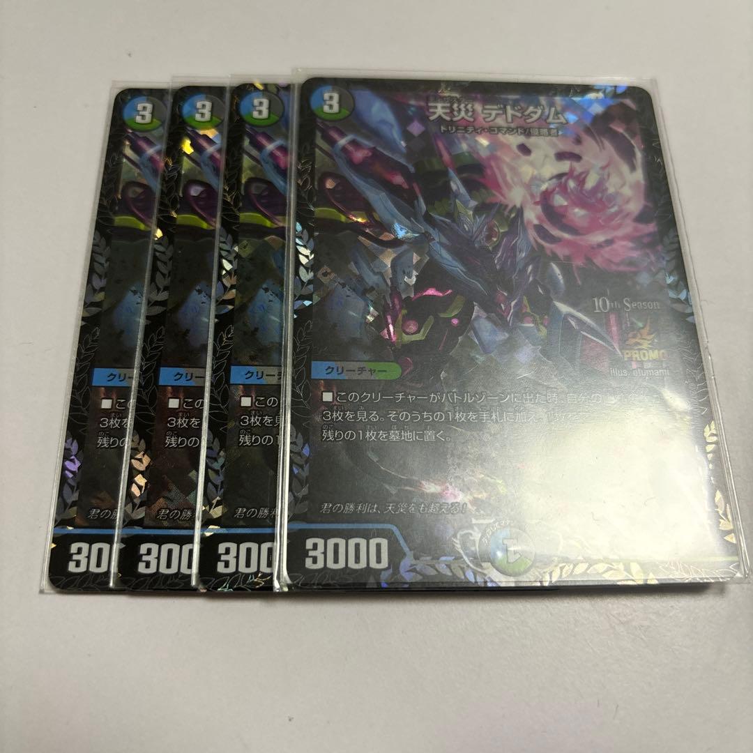 天災デドダム CSプロモ　4枚セット