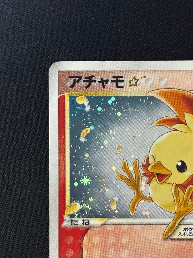 ポケモンカード　アチャモ　1ED