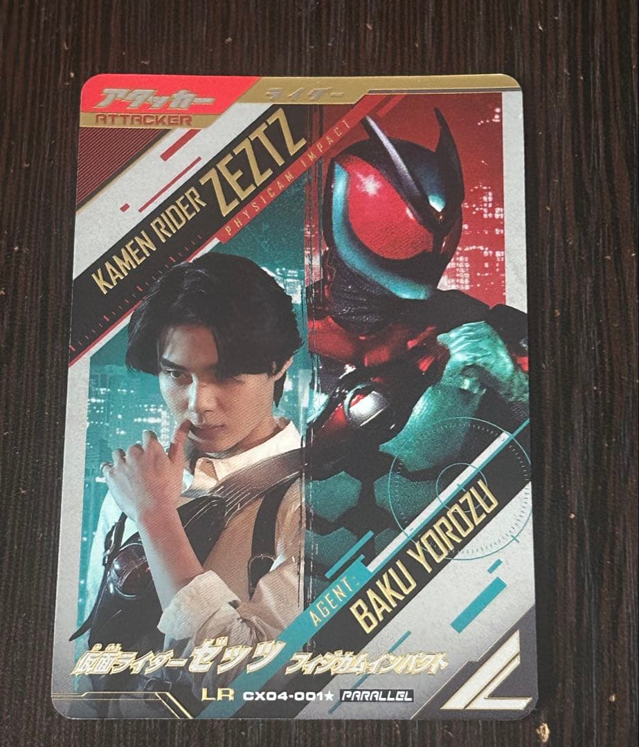 ガンバレジェンズ クロマティッククロス1仮面ライダーゼッツ LR パラレル