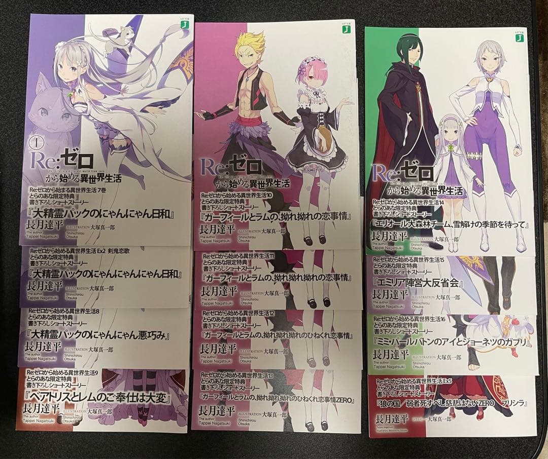 け*い様 リゼロ Re:ゼロから始める異世界生活 特典 リーフレット 23冊 と