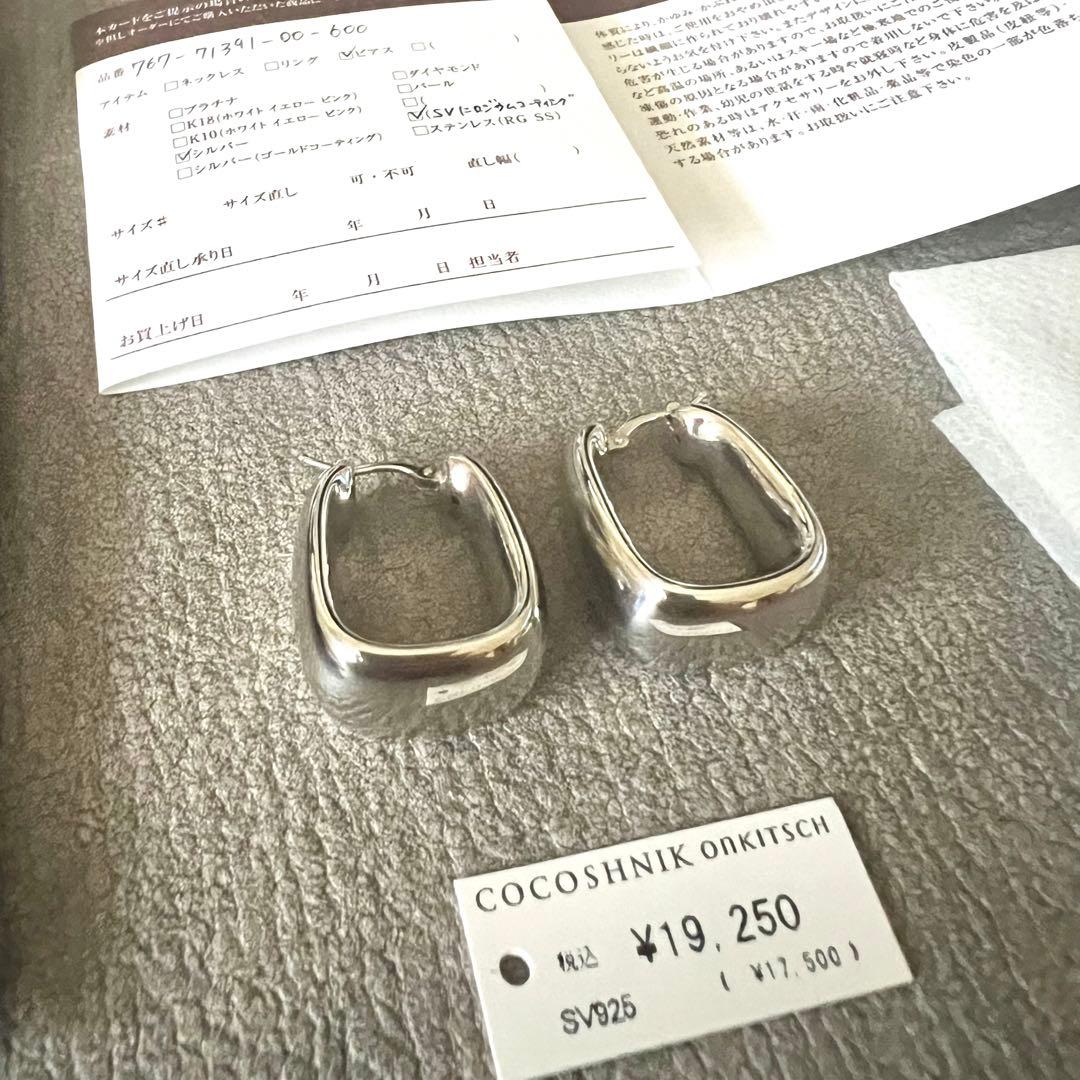 【COCOSHNIK】シルバー ホロウフープピアス トラペーズ