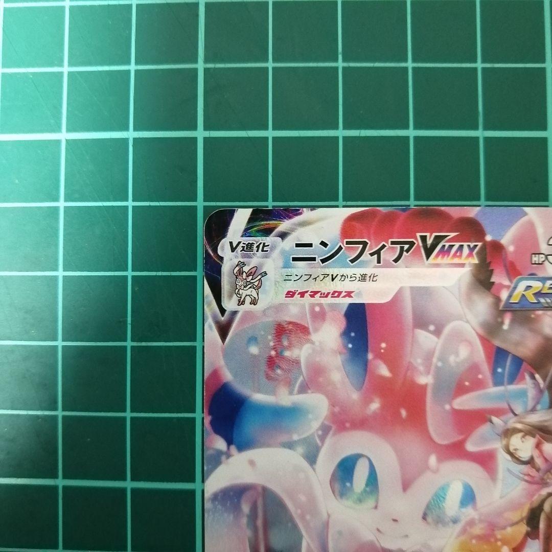 ポケモンカード ニンフィアVMAX CSR