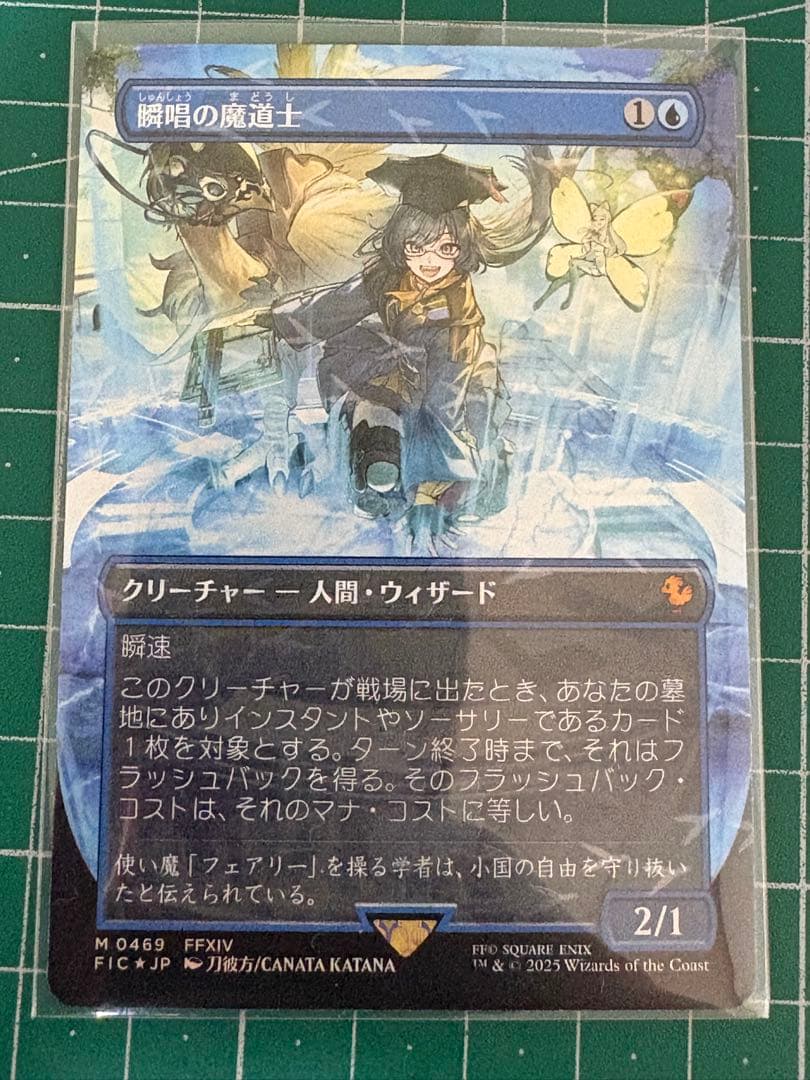瞬唱の魔道士 MTG FF日本語版 チョコボトラック