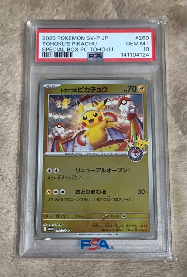 【PSA10】トウホクのピカチュウ260/SV-P