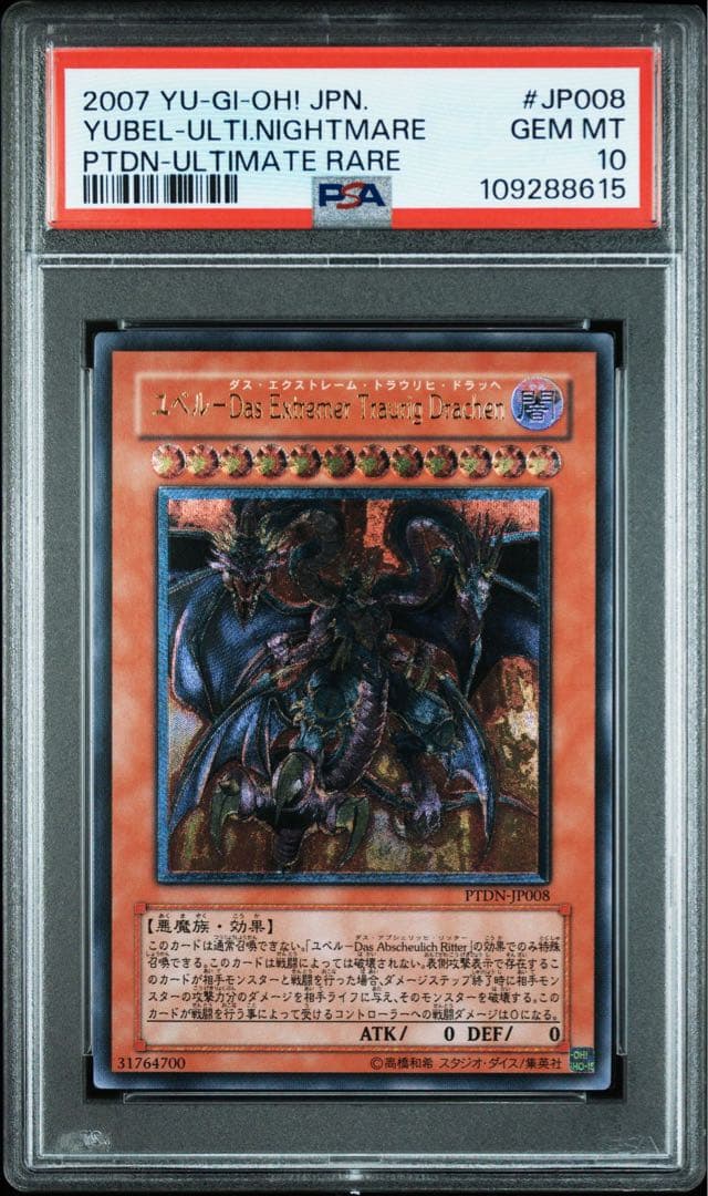 ユベル−Das Extremer Traurig レリーフ　PSA10