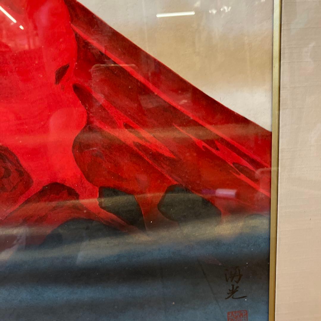 昭和レトロ 湧光 赤富士 絵画 色紙 アート 壁掛け 壁飾り 額装 額縁 額入り