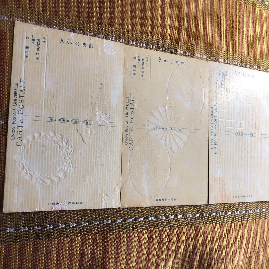 カタログ価29,000円の切手貼付に押印！大正10年東宮訪欧御帰朝切手葉書各3種