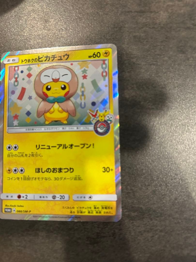 トウホクのピカチュウ PROMO SM-Pプロモカード 088/SM-P