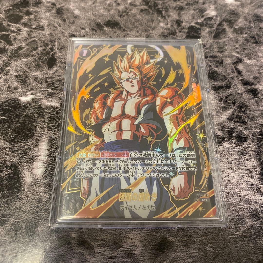 フュージョンワールド　極限の煌めき　ゴジータ