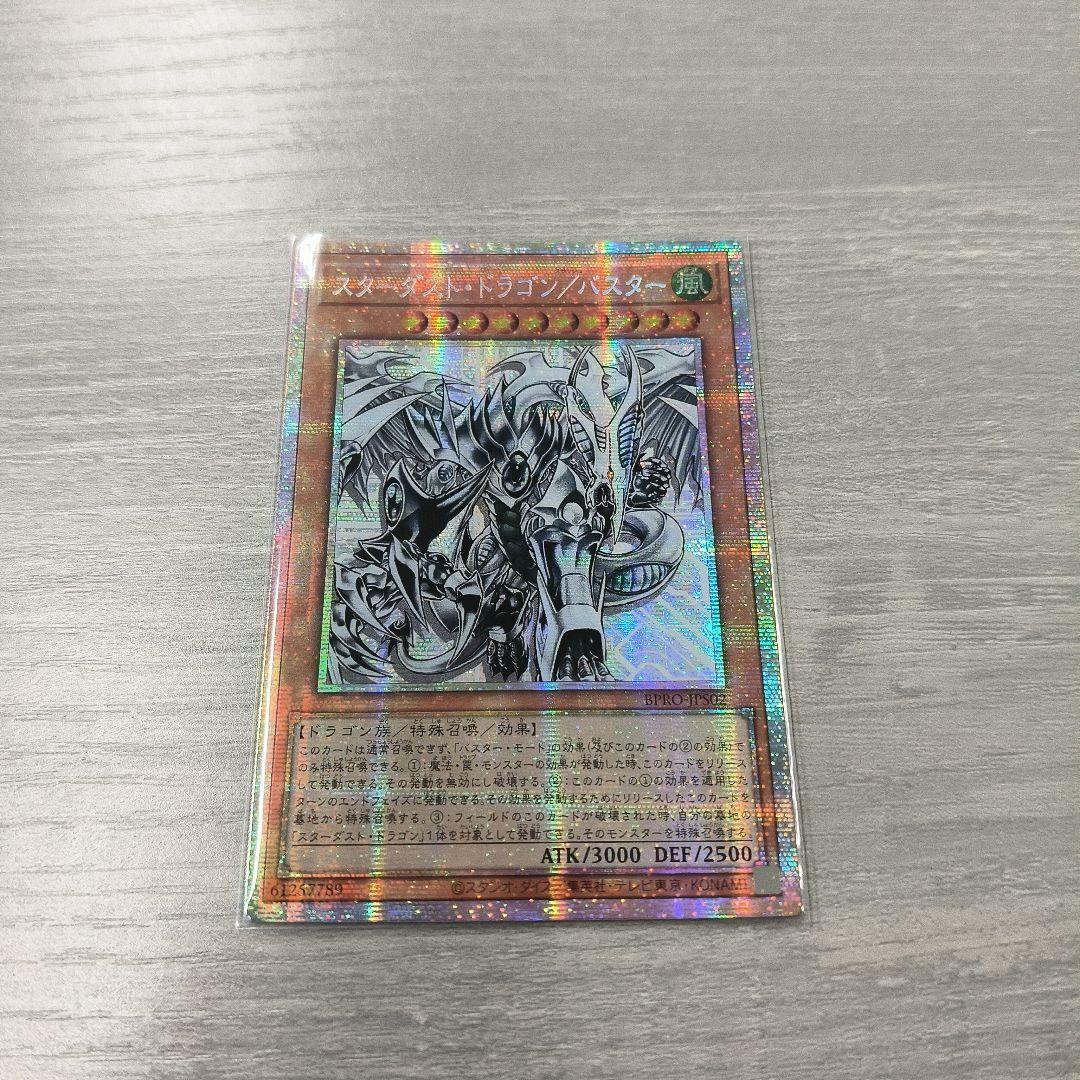 遊戯王 スターダスト・ドラゴン／バスター プリシク アジア版 #10 現品