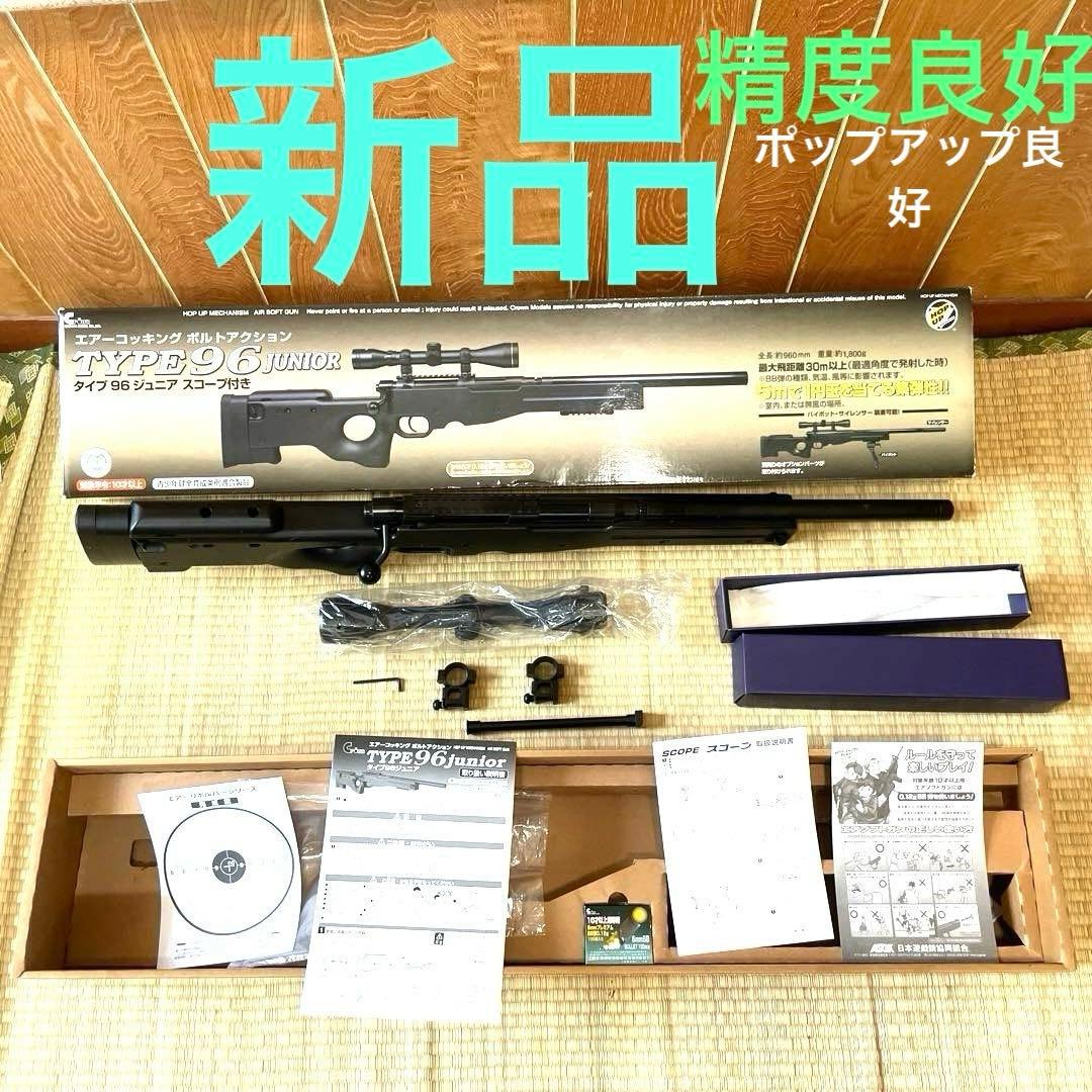 クラウンモデル タイプ96ジュニア スコープ付き エアーコッキング
