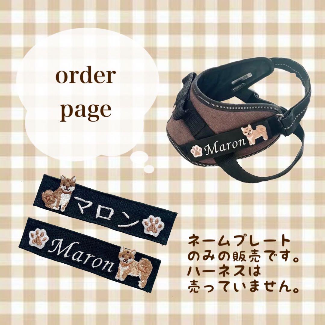ユリウスk９ハーネス　刺繍ネームラベルオーダーページ