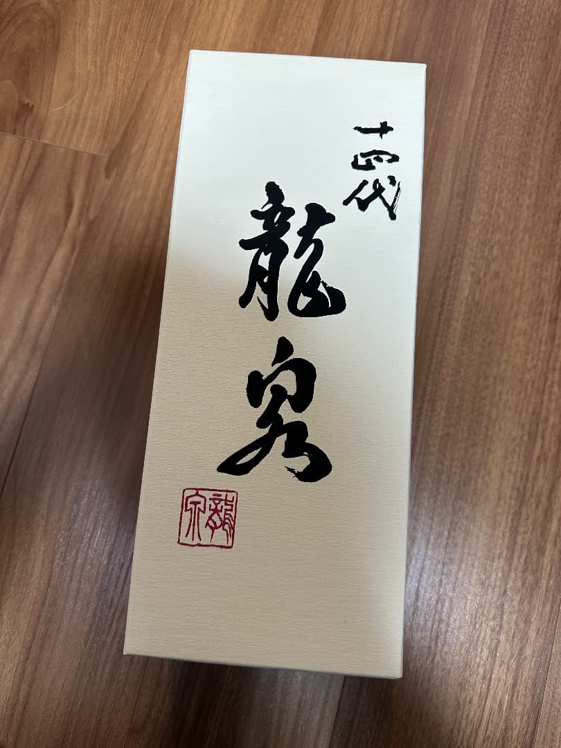 十四代 龍泉 純米大吟醸 720ml 空瓶