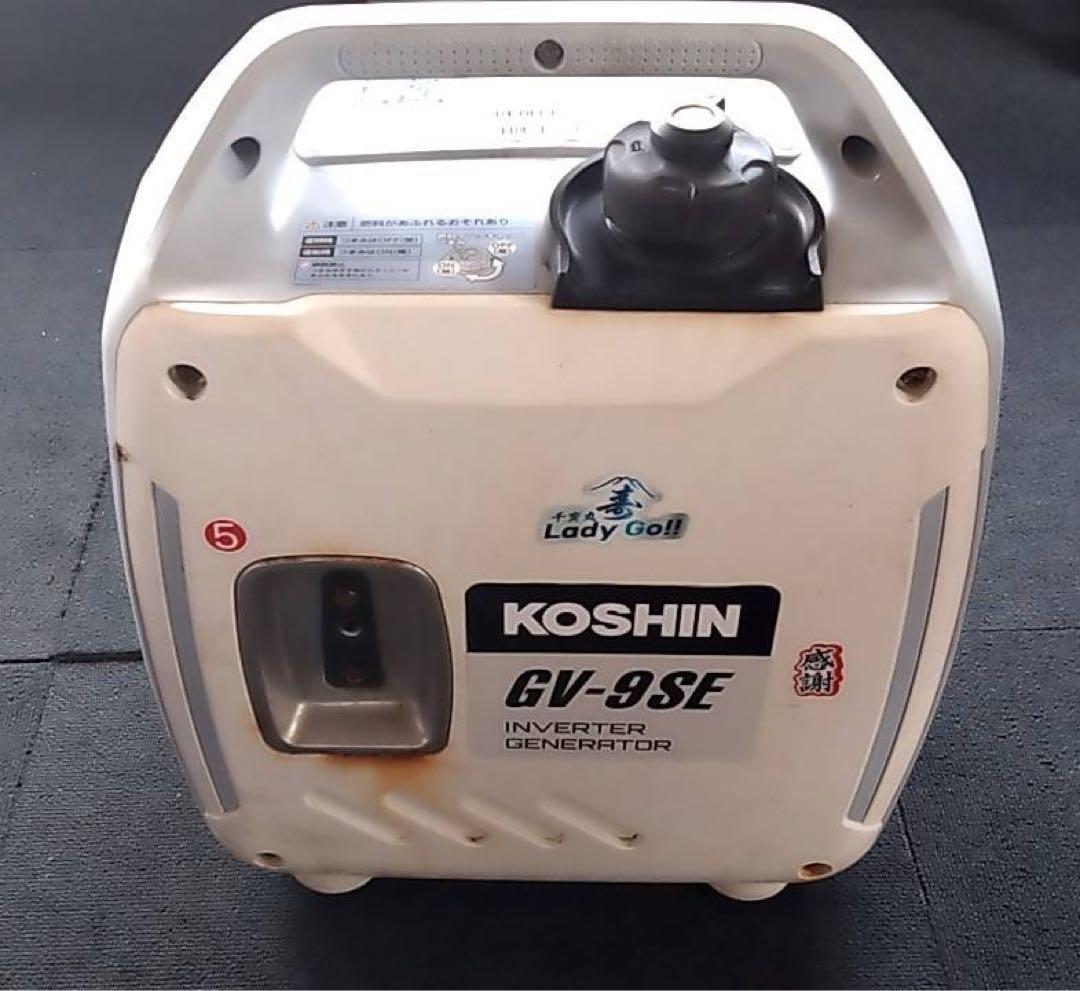 KOSHIN　インバーター発電機　GV-9SE　≪ジャンク品≫