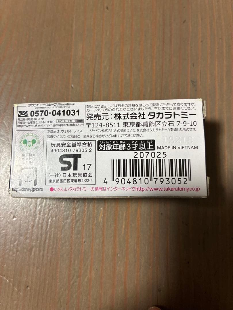 【廃盤】新品 カーズ サリースタンダードタイプ