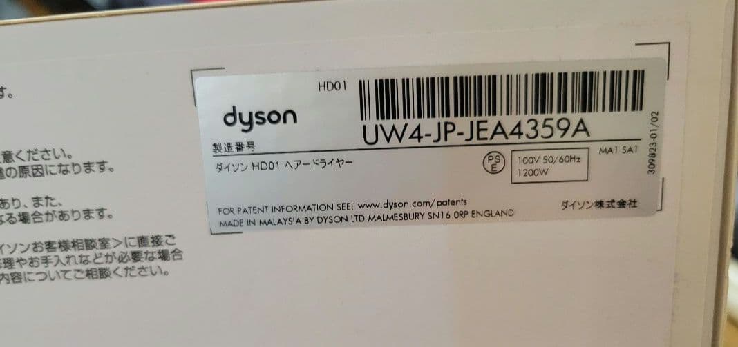 未使用　dyson supersonic 　ダインン　 HD01ヘアードライヤー