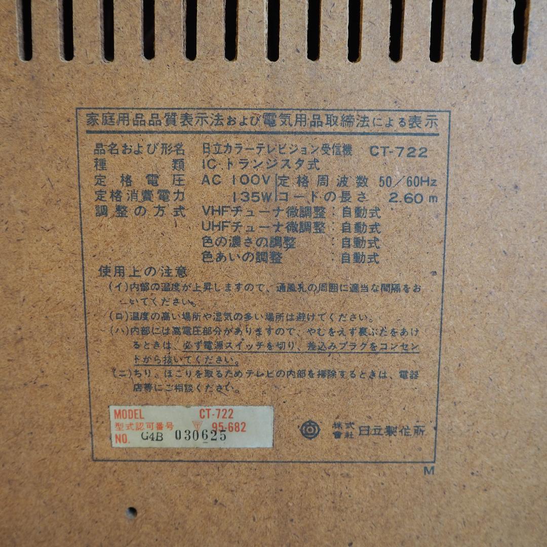 ブラウン管テレビ 日立 昭和レトロ アンティーク ビンテージ 古家具 飾り棚