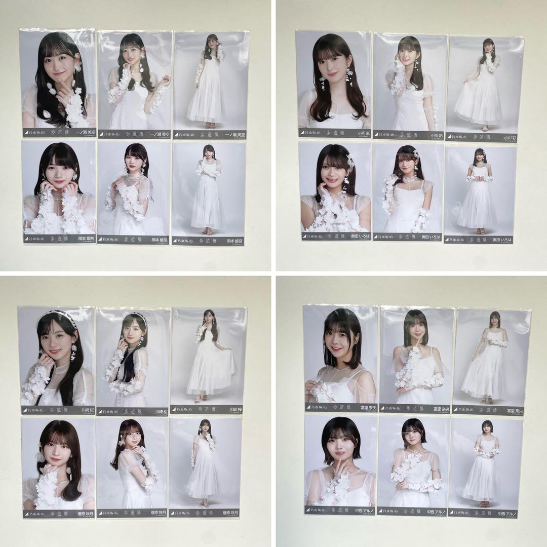 【即購入OK】乃木坂46 歩道橋 生写真 フルコンプ