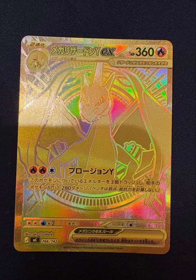 メガリザードンYEX MUR 766|742