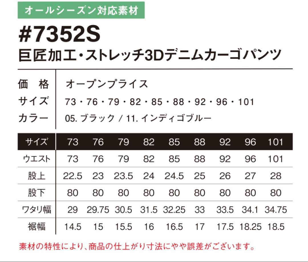 アイズフロンティア７３５０ＳデニムＧ　３Ｌ寸カーゴパンツ８5cm上下組インディゴ