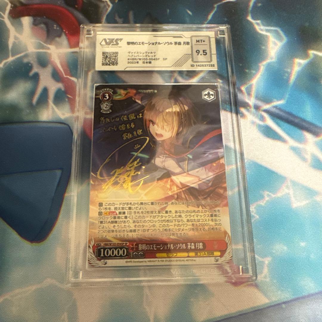 ws ヴァイスシュヴァルツ　黎明のエモーショナル・ソウル　茅森月歌　SP　サイン