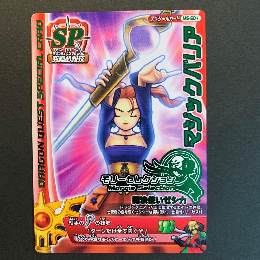 ドラゴンクエストモンスターバトルロード 第1回ちいさなメダルキャンペーンセット！