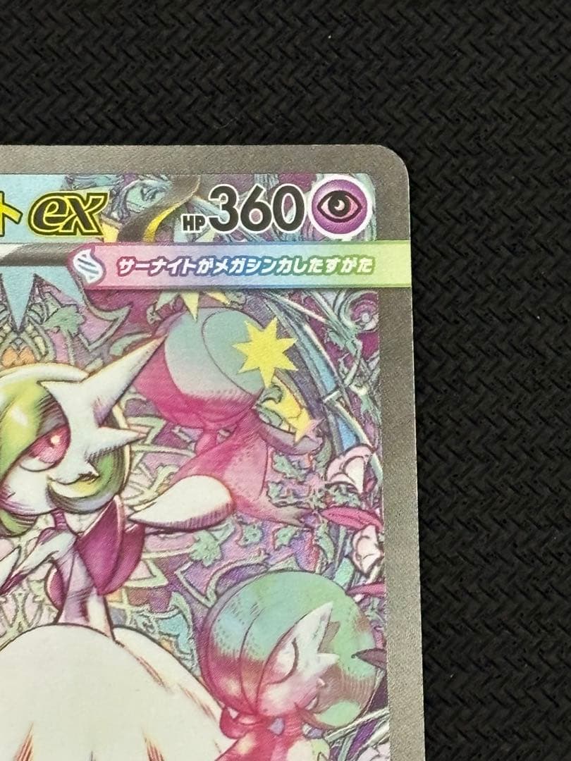 ポケモンカード　メガシンフォニア　メガサーナイトex sar