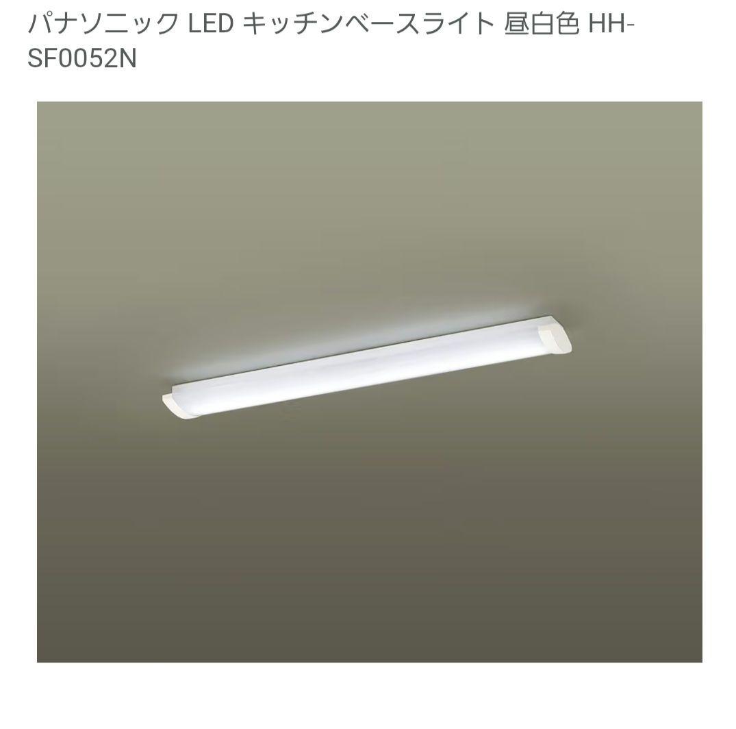 パナソニック LEDキッチンベースライト HH-SF0052N　未使用