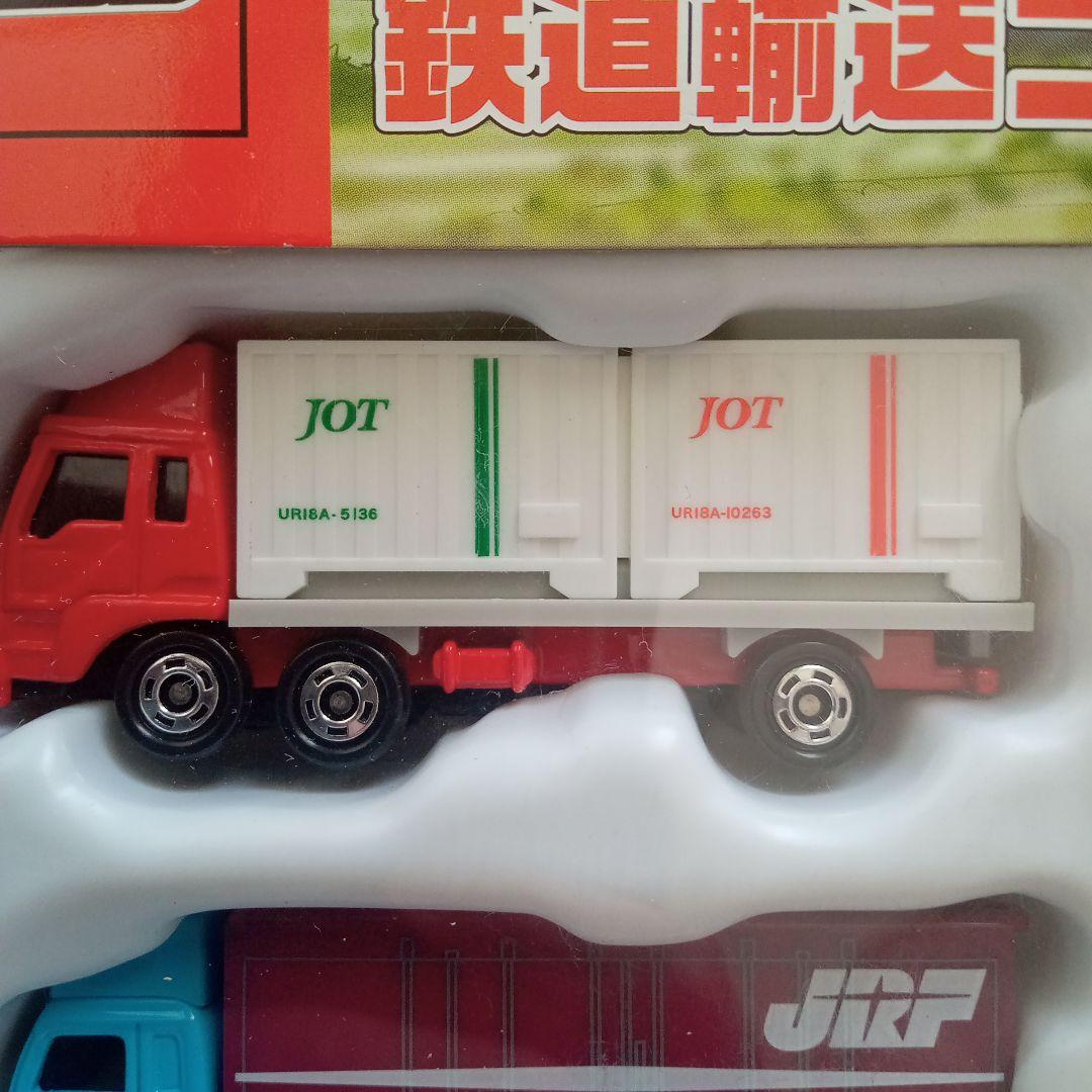 【希少】トミカ　鉄道輸送　コンテナトラック　セット　コレクション　はたらく車