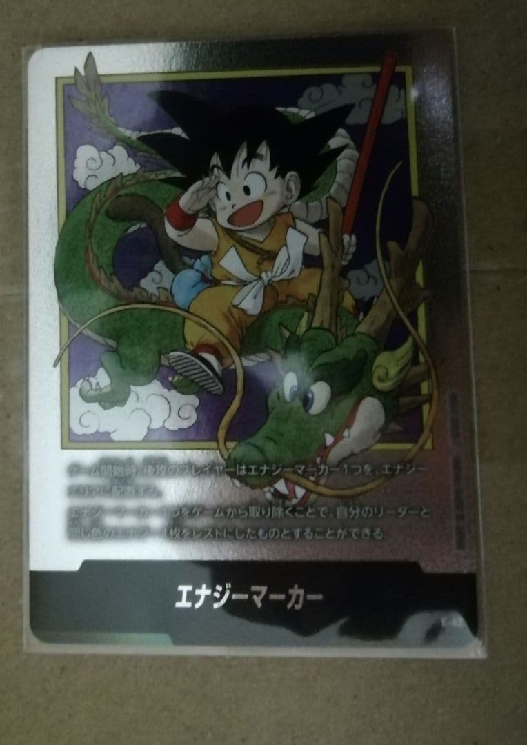 フュージョンワールド エナジーマーカー 1巻 孫悟空 少年期 E-42