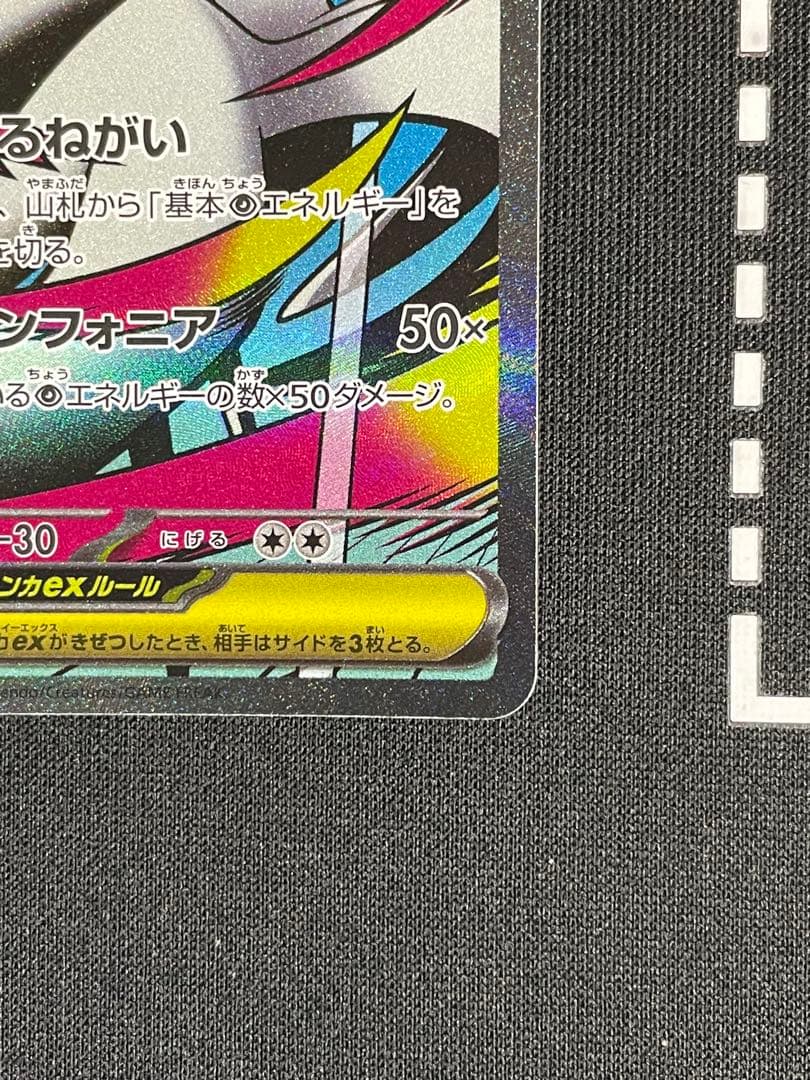 M*氏様 ポケカ メガサーナイトex ma 箔押し加工エラー 中国語表記