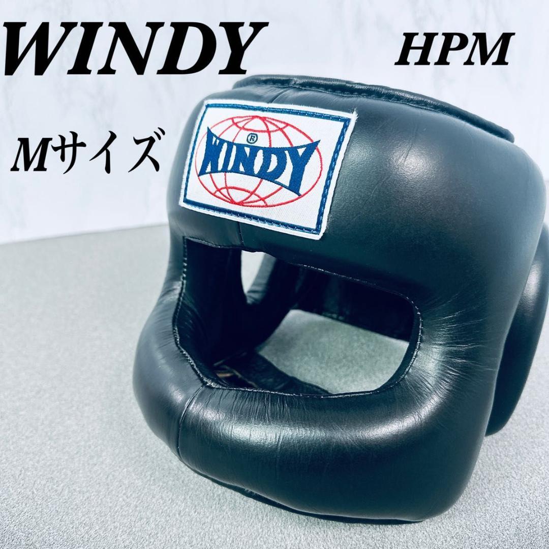 WINDY ウィンディ ボクシング ヘッドギア 格闘技 フルフェイス Mサイズ