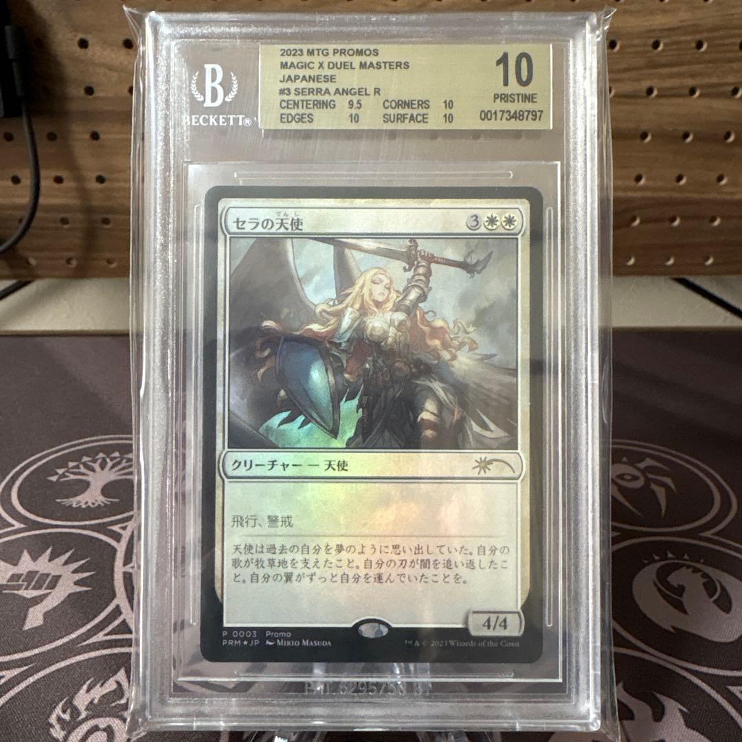 セラの天使 プロモfoil　BGS10