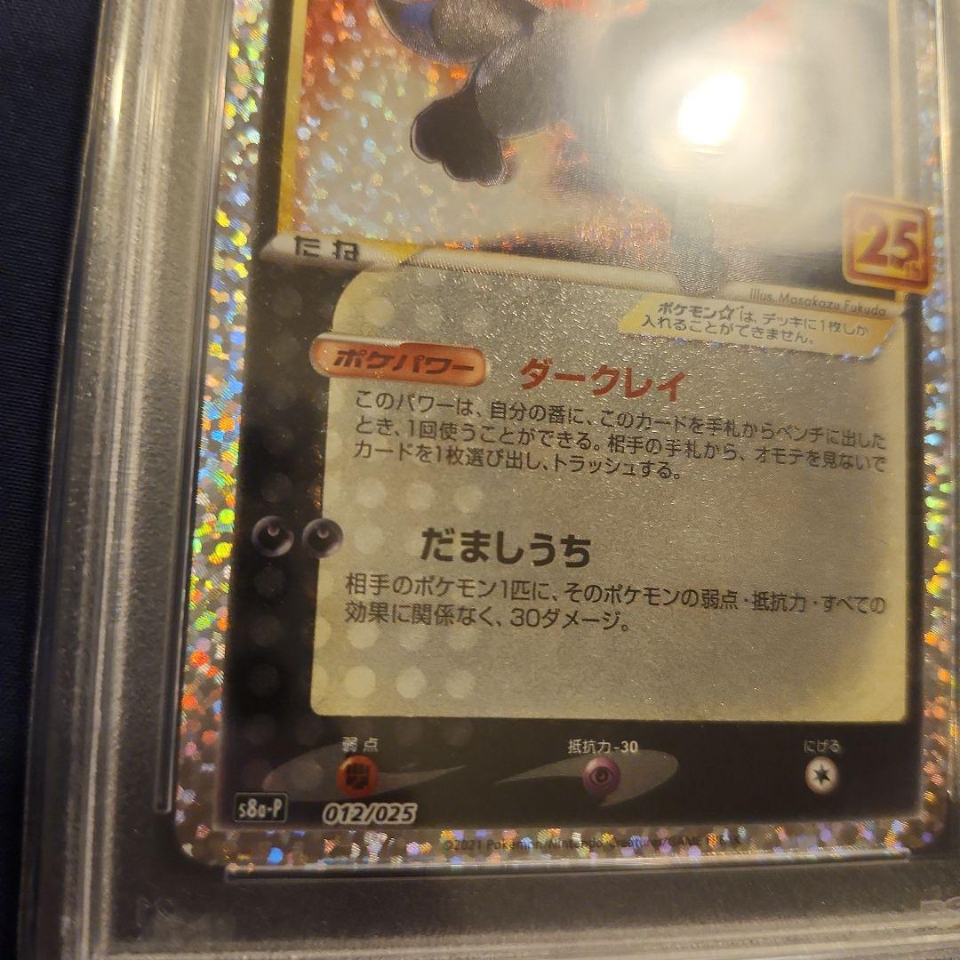 ブラッキー⭐︎ 25th Anniversary PSA10