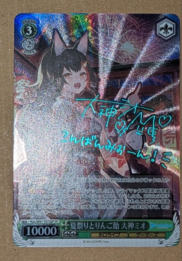 ヴァイスシュヴァルツ 夏祭りとりんご飴 大神ミオ SP サイン