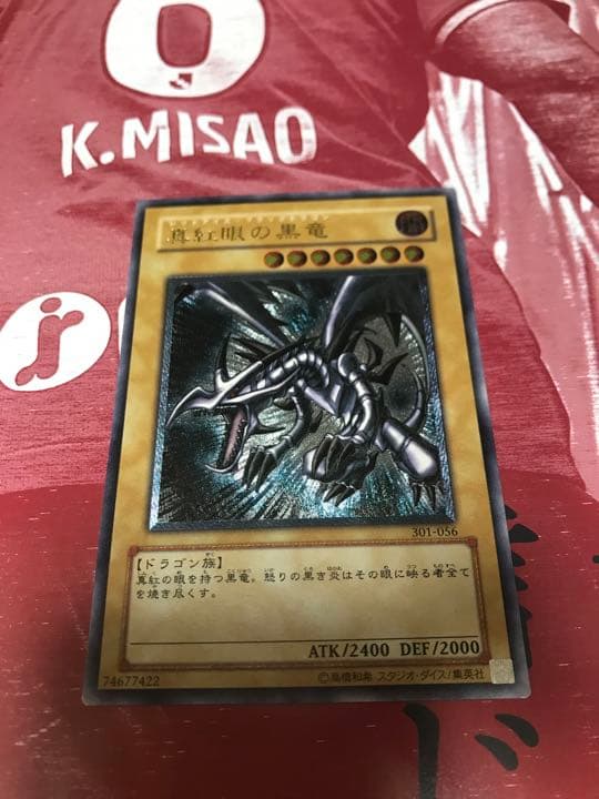 レッドアイズブラックドラゴン　レリーフ