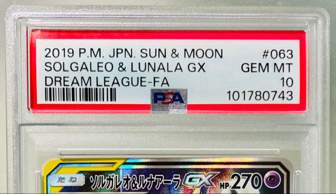 ✨PSA10✨ ポケモンカード ドリームリーグ ソルガレオ＆ルナアーラGX SA