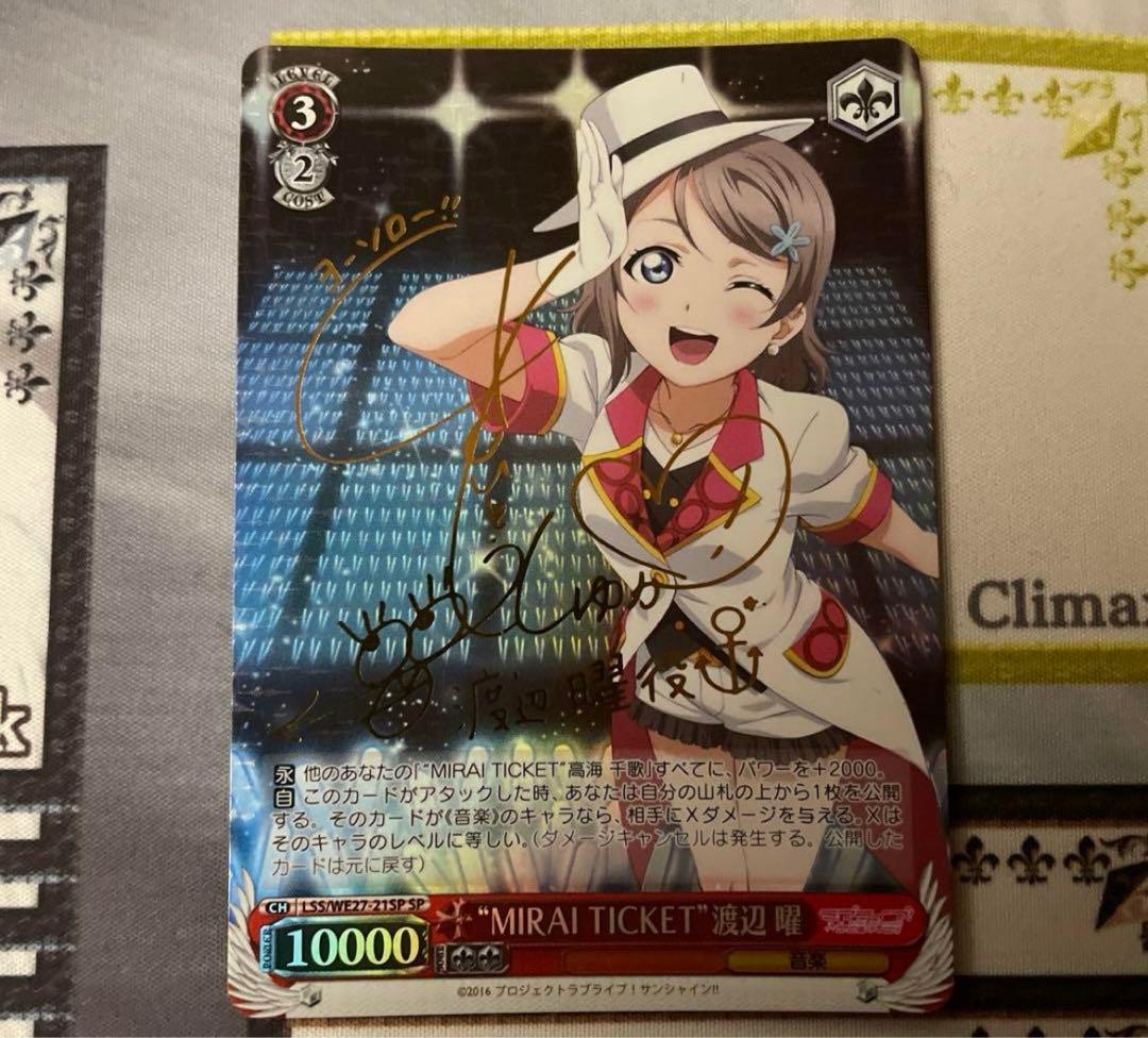 専用　MIRAI ticket 渡辺曜　2枚